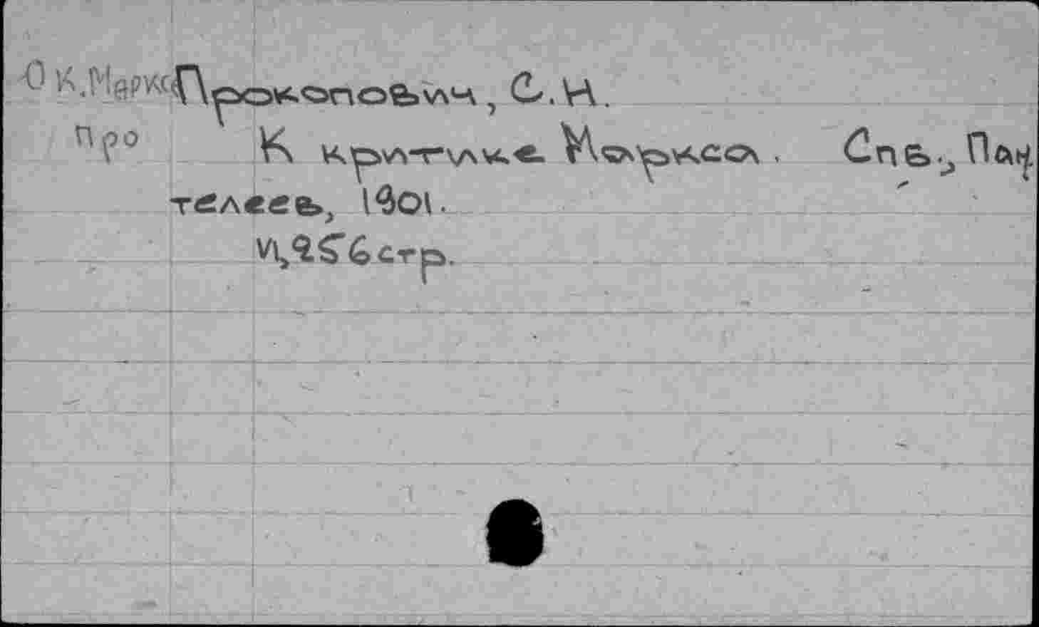 ﻿V\ Кр/ГГХЛ*«- W’^'^bVA.COv .	
	ônb^ Пому.
	
J VeQC"(k Crrs	
Г	-
	
	
	-
	
*	
•	